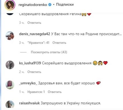 Реакция на посты Регины Тодоренко