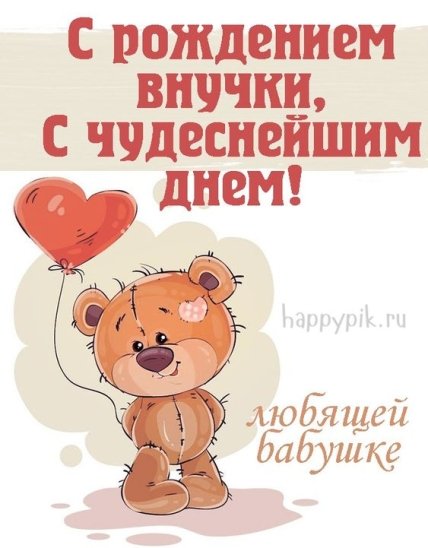 лучшей бабушке с днем рождения внучки