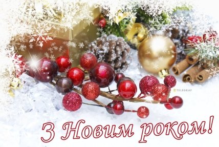 листівки, вітання, картинки