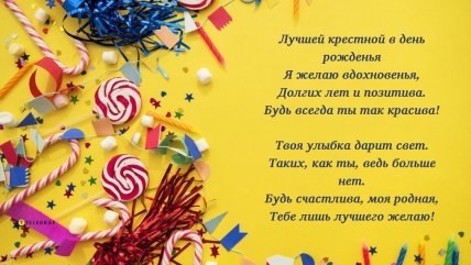 Картинка крестной в день рождения