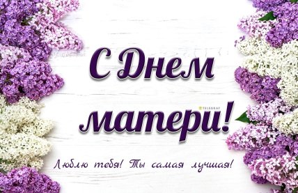 картинки с днем матери