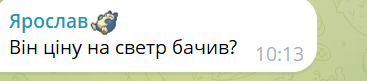 Как украинцы реагируют на слова Зайченко о свитерах