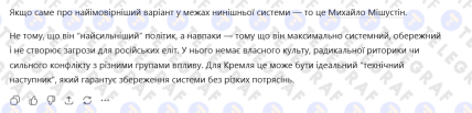 Мнение ChatGPT о преемнике Путина