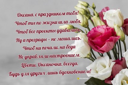 День ангела Оксаны, Именины Ксении, открытки, поздравления