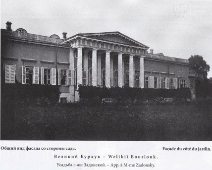 Усадьба Задонской в Великом Бурлуке - старые фото