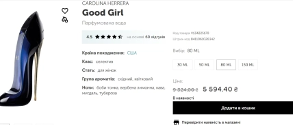 Флакон Carolina Herrera Good Girl в форме черной туфли и страница товара с ценой