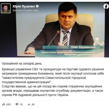 Що Луценко писав про Кізіменка. Скриншот допису на Facebook
