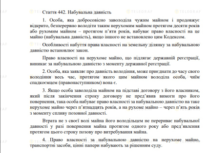 Статья 442 проекта нового Гражданского кожекса
