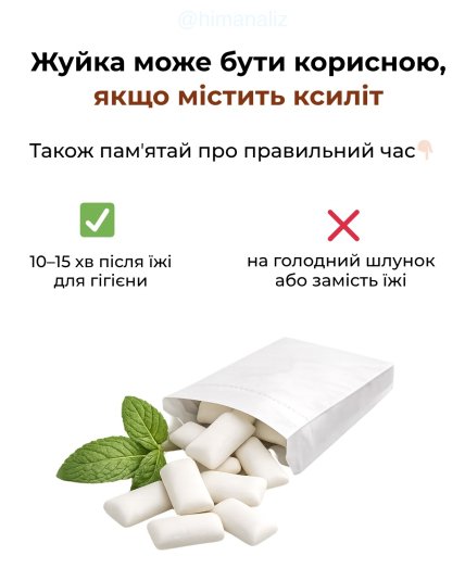 Состав жвачки. Источник - УкрХимАнализ