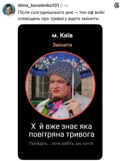 Мемы о постоянных воздушных тревогах