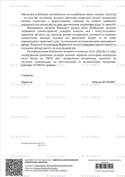 Ответ Департамента социальной и ветеранской политики на запрос об оборудовании могил защитников в Киеве