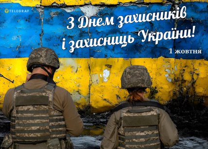 з днем захисників україни картинки в вайбер