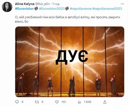 приколы про Евровидение 2023