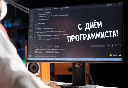 Открытка с Днем программиста