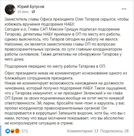 Бутусов о Татарове