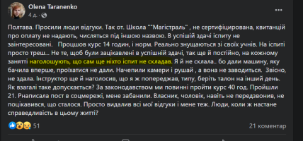 Історії про натяки на хабар за права