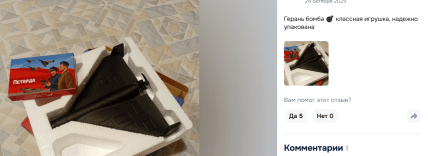 Модель Герані-2 в упаковці