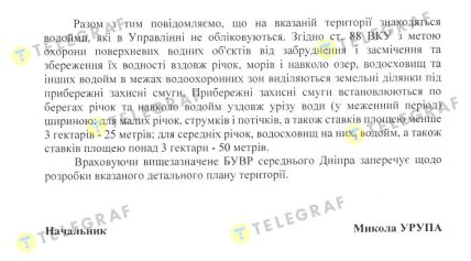 Фрагмент заключения Государственного агентства водных ресурсов относительно планов застроить участок среди козинского заказника