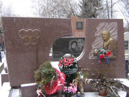 Де похований тренер Турчин