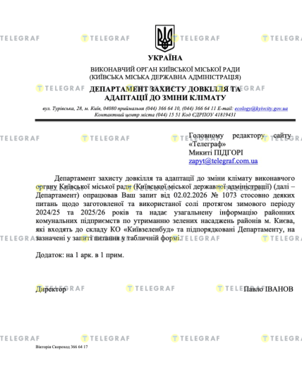 Ответ Киевского городского совета