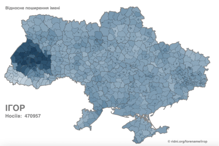 Ігор - імʼя чоловіка
