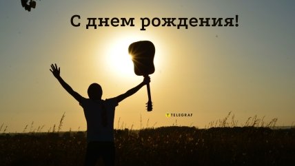 с днем рождения открытки мужчине