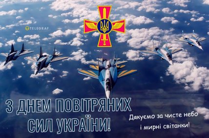 Картинки День Повітряних Сил для Вайбер