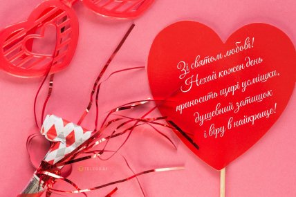 Листівки день валентина