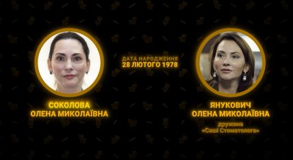 Жена Александра Януковича