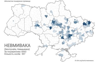 Распространение фамилии Невмывака