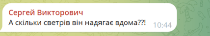 Как украинцы реагируют на слова Зайченко о свитерах