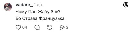 Комментарий из Threads