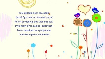 привітання онукові на 2 роки