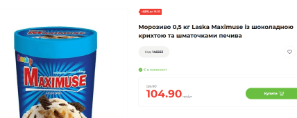Морозиво Laska Maximuse зі знижкою в АТБ