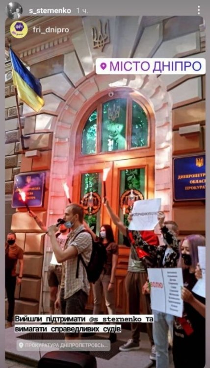 Акция сторонников Стерненко