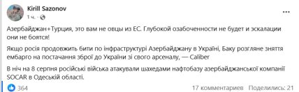 Азербайджан може розблокувати постачання зброї для ЗСУ