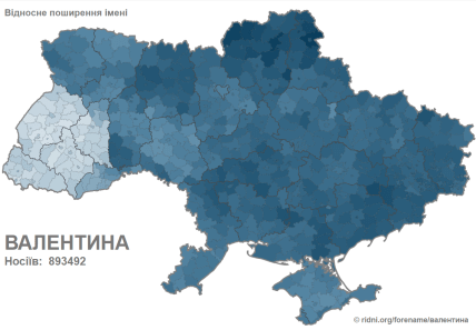 Скільки людей в Україні носять ім’я Валентина