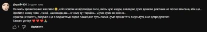 Коментарі про кліп Анни Трінчер та Позитиву