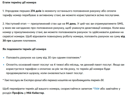 Условия восстановления номера в Kyivstar