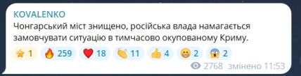 Чонгарский мост уничтожен, говорит Коваленко
