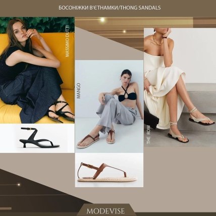 Босоножки-вьетнамки