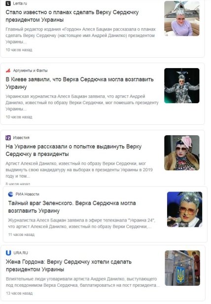 Реакция росСМИ на новость о том, что Данилко мог пойти в президенты