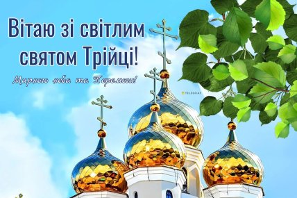 Трійця 2026 листівки картинки привітання