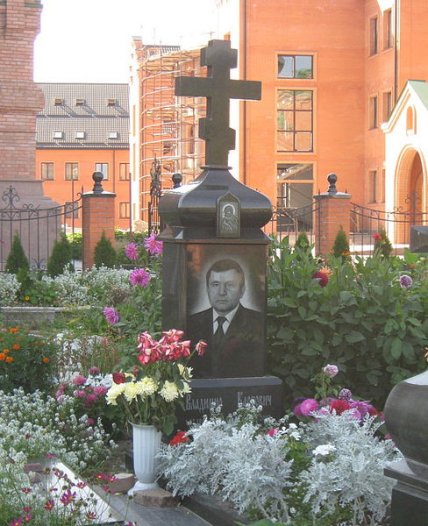 Владимир Кисель могила