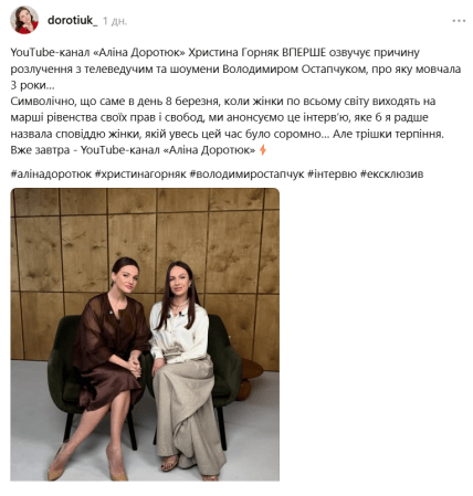 Христина Горняк інтерв’ю