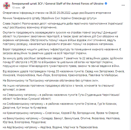 Дані Генштабу ЗСУ