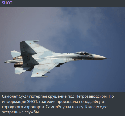 Сообщения о падении самолета в России