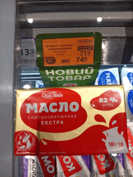 Акційне масло в АТБ