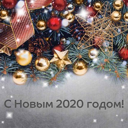 Поздравление С Новым Годом Друга Проза