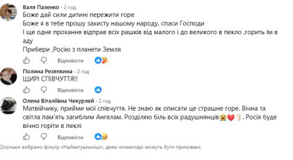 Коментарі із соціальних мереж